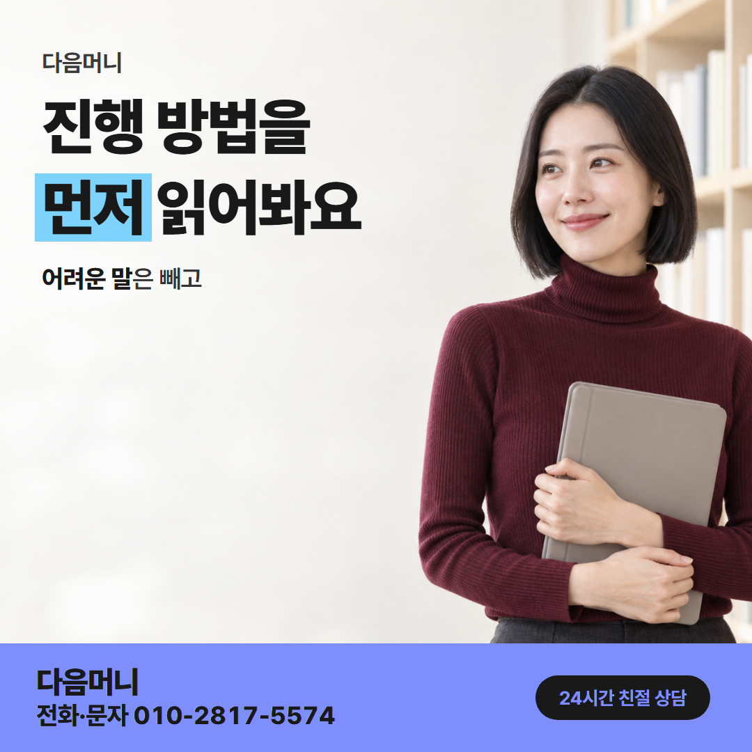 다음머니 카드깡 후기 기본 구조 안내