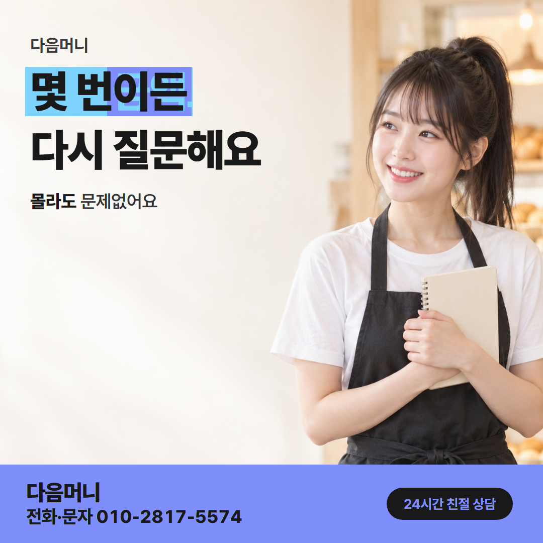 다음머니 카드깡 후기 업체 안내