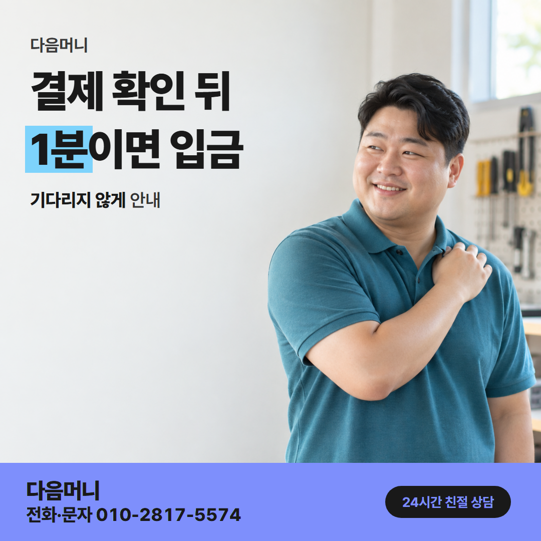 다음머니 카드깡 후기 진행 순서 안내