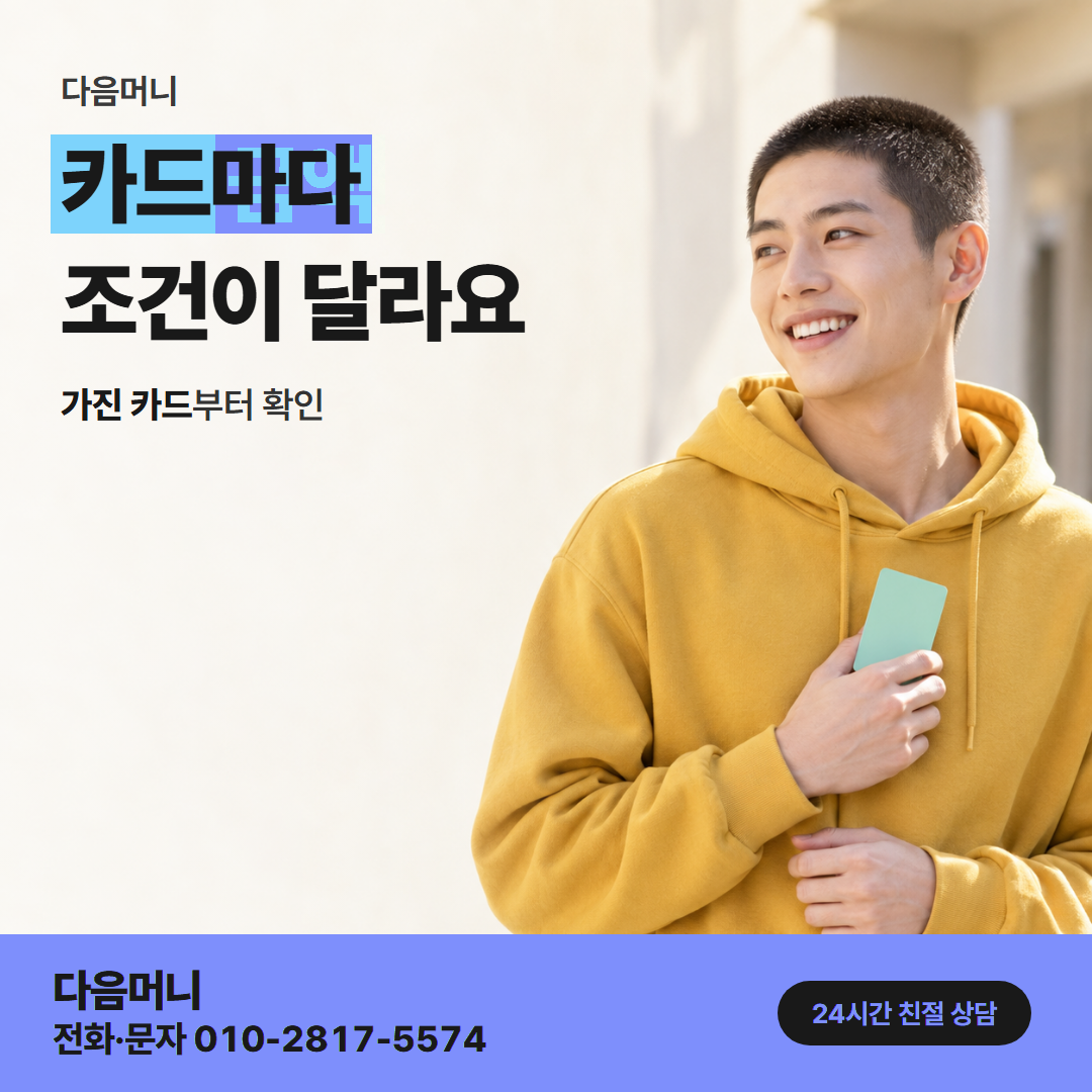 다음머니 카드깡 후기 거래 전 확인 안내